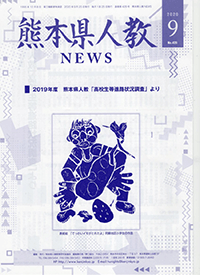 ２０２０年９月号